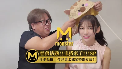 [原创]怪兽企画！毛猪来了SP！独家专访&amp;amp;amp;amp;大整蛊！！！